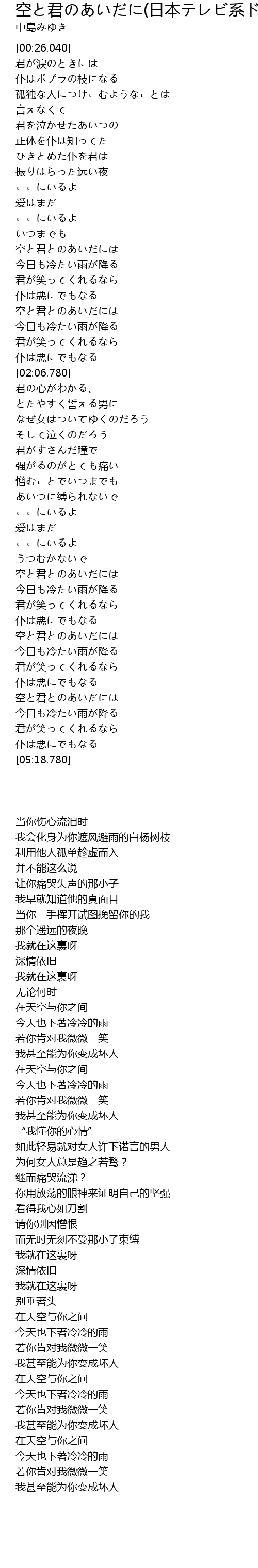 空と君のあいだに 日本テレビ系ドラマ 家なき子 主题歌 映画 家なき子 主题歌 歌词 歌词网