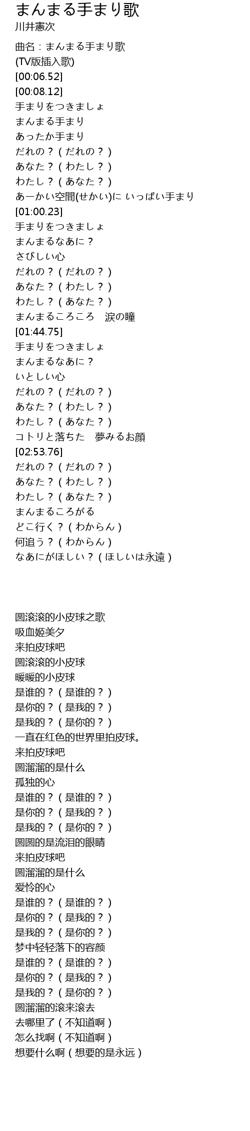 まんまる手まり歌 歌词 歌词网