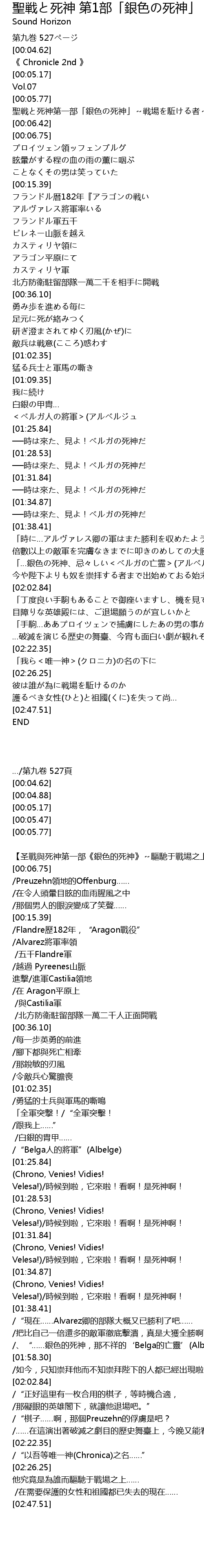 聖戦と死神 第1部 銀色の死神 戦場を駈ける者 歌词 歌词网