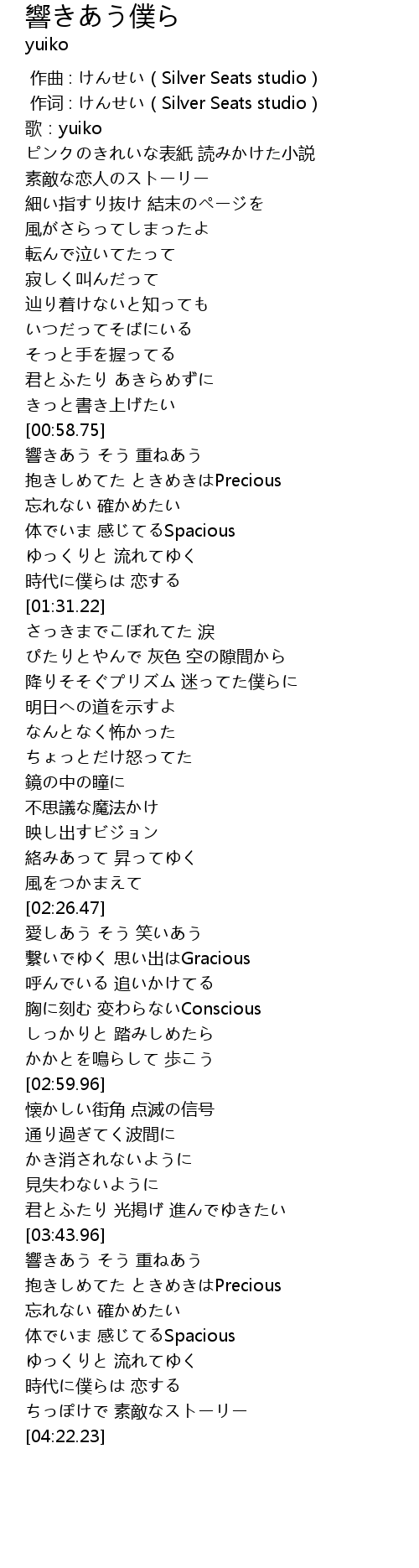 響きあう僕ら 歌词 歌词网