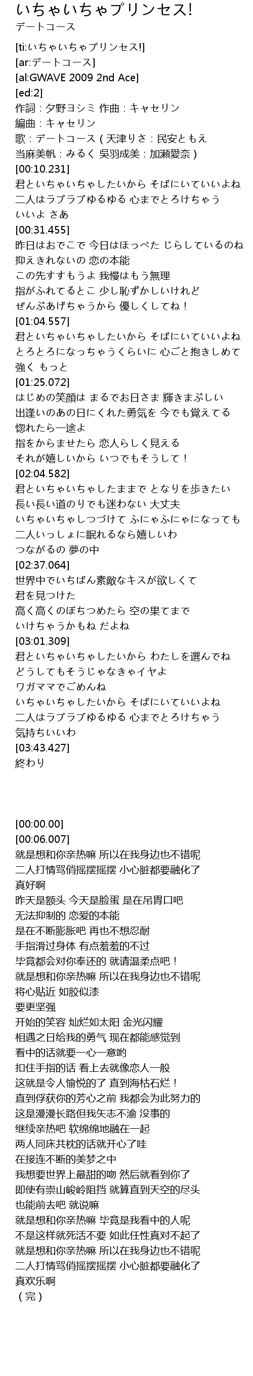 いちゃいちゃプリンセス 歌词 歌词网