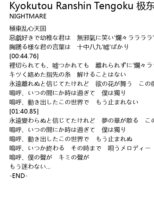 Kyokutou Ranshin Tengoku 极东乱心天国 Re Recorded 歌词 歌词网