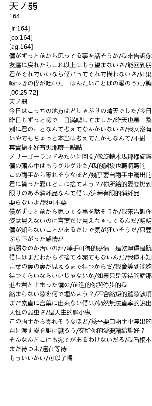 天ノ弱 歌词 歌词网