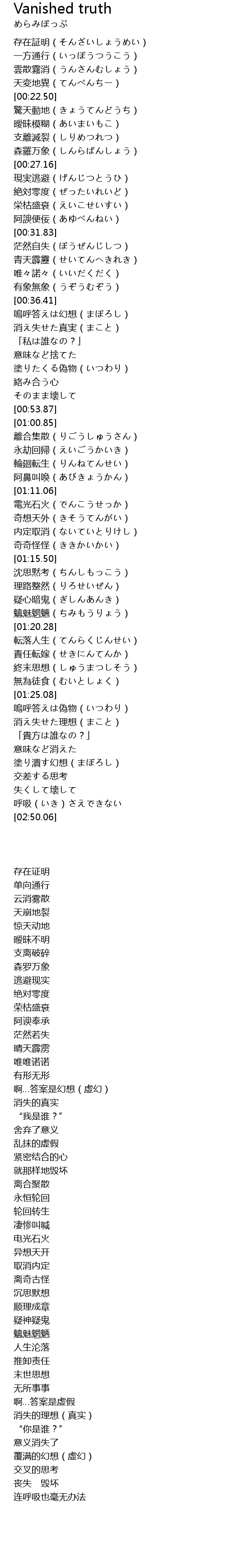 Vanished Truth 歌词 歌词网