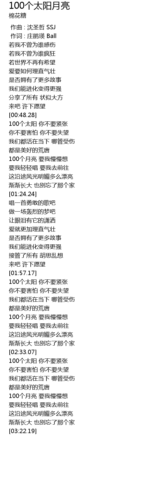 100个太阳月亮歌词 歌词网