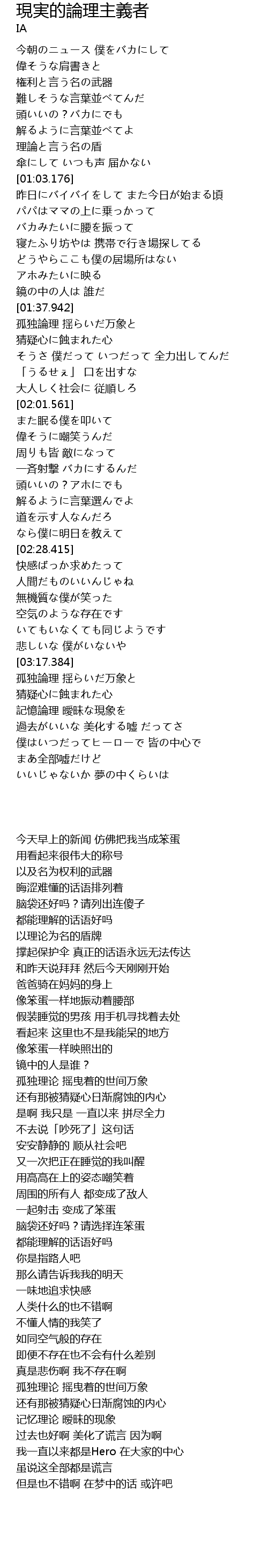 現実的論理主義者 歌词 歌词网