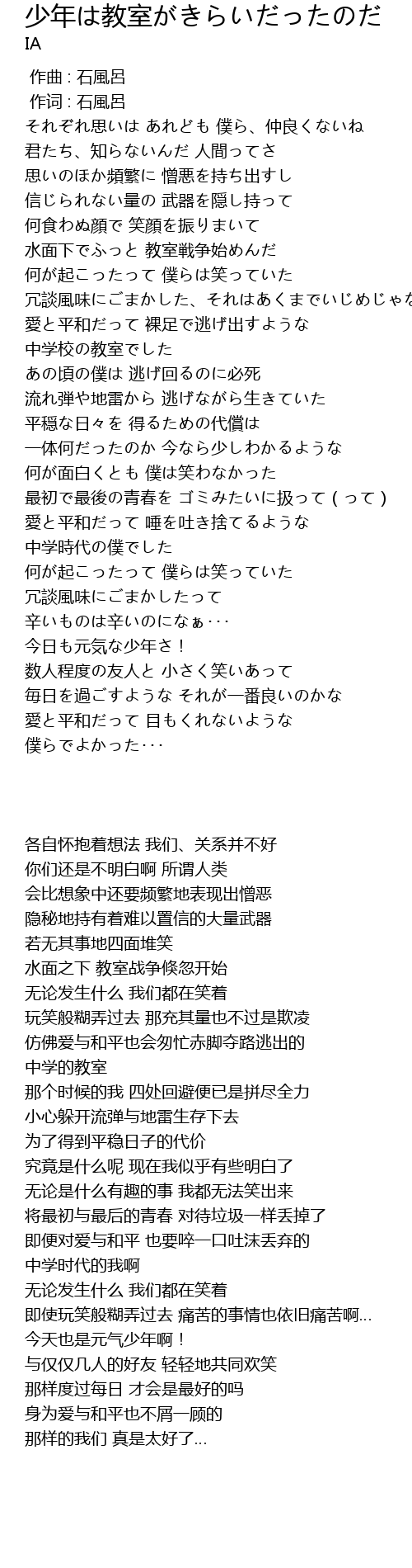 少年は教室がきらいだったのだ 歌词 歌词网