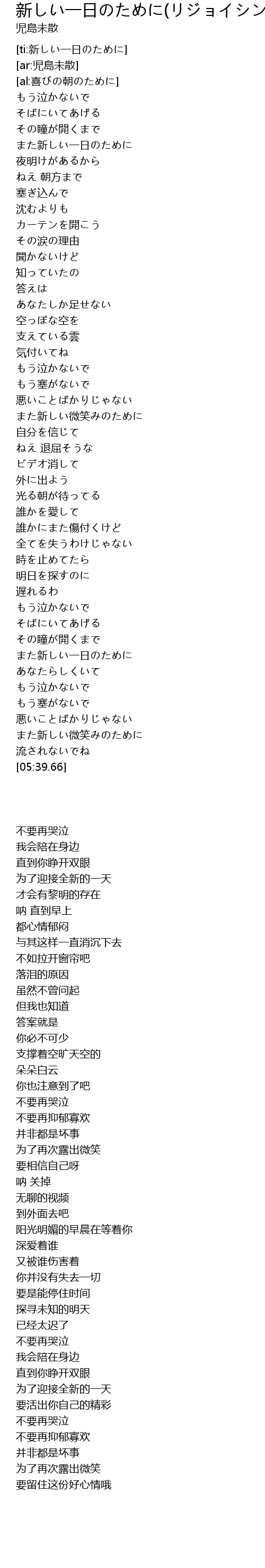 新しい一日のために リジョイシング ヴァージョン 歌词 歌词网