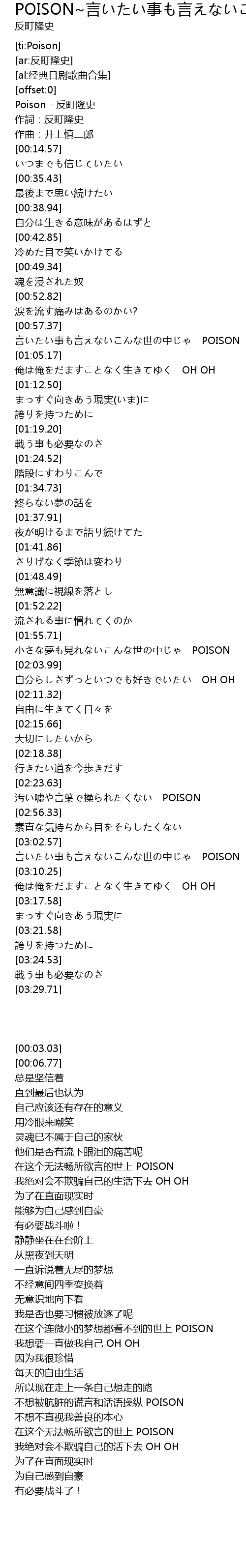 Poison 言いたい事も言えないこんな世の中は 歌词 歌词网