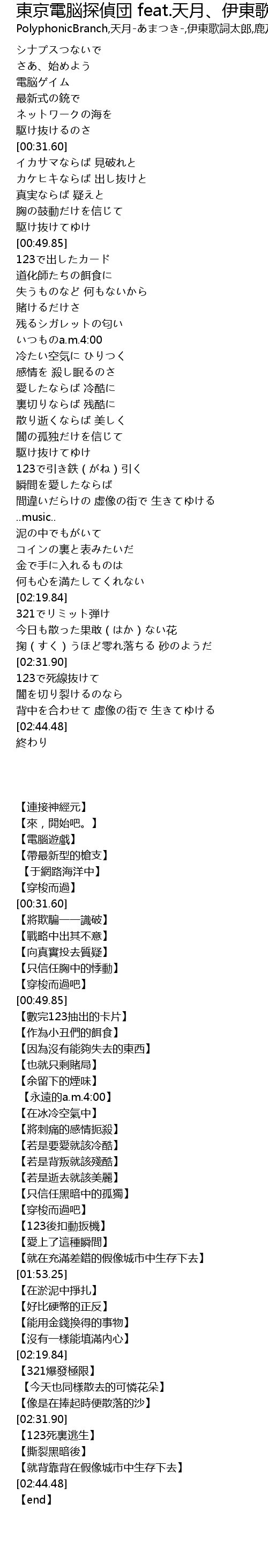 東京電脳探偵団 Feat 天月 伊東歌詞太郎 鹿乃 96猫 ユリカ 花たん ろん ヲタみん 歌词 歌词网