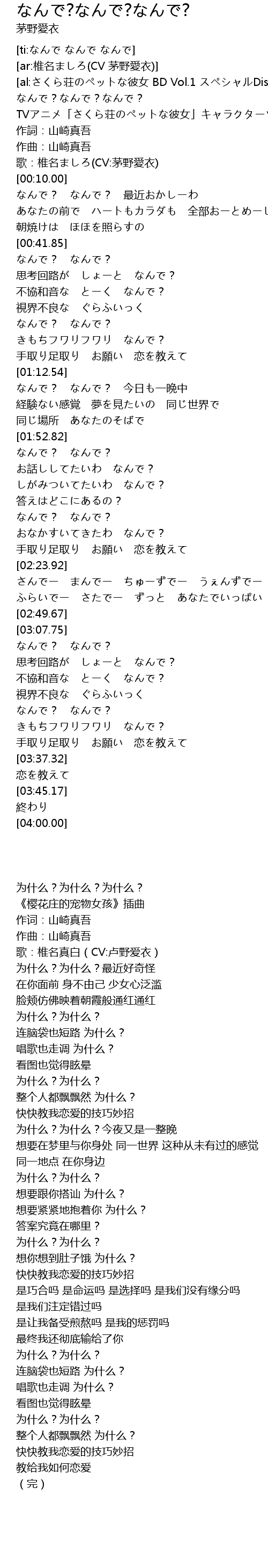 なんで なんで なんで 歌词 歌词网