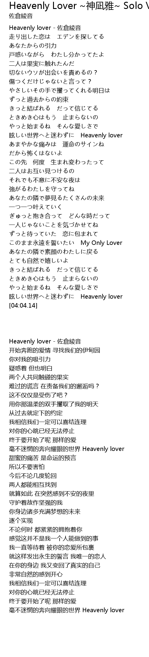 Heavenly Lover 神凪雅 Solo Ver 歌词 歌词网