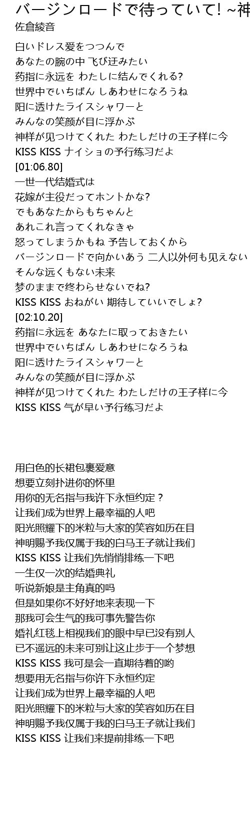 バージンロードで待っていて 神凪雅 Ver 歌词 歌词网