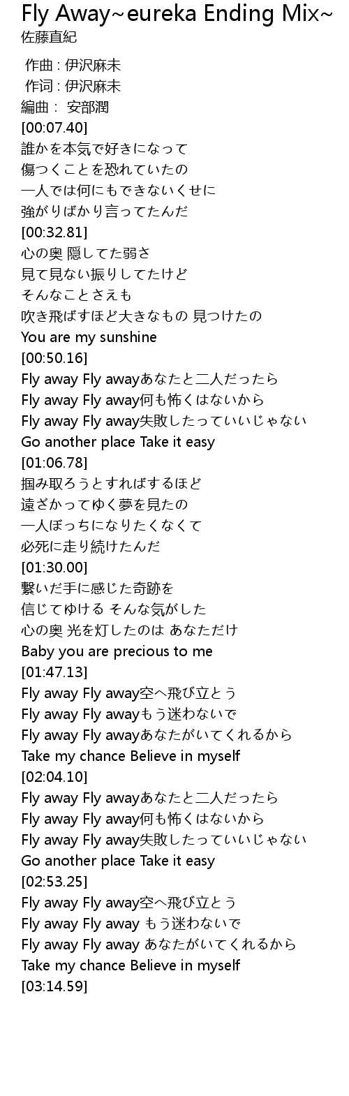 Fly Away Eureka Ending Mix 歌词 歌词网