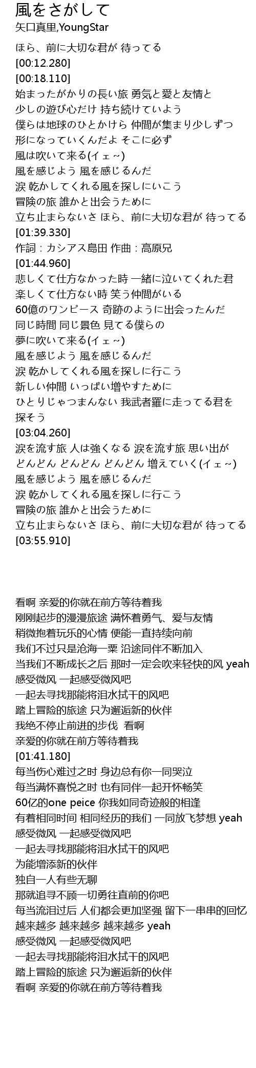 風をさがして 歌词 歌词网