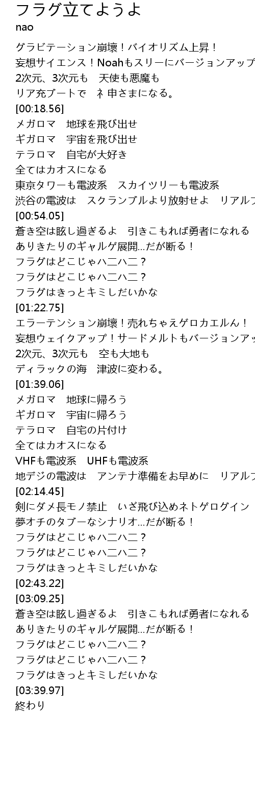 フラグ立てようよ 歌词 歌词网