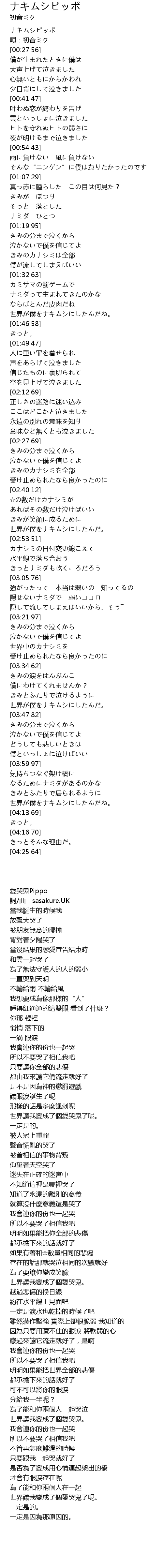 ナキムシピッポ 歌词 歌词网