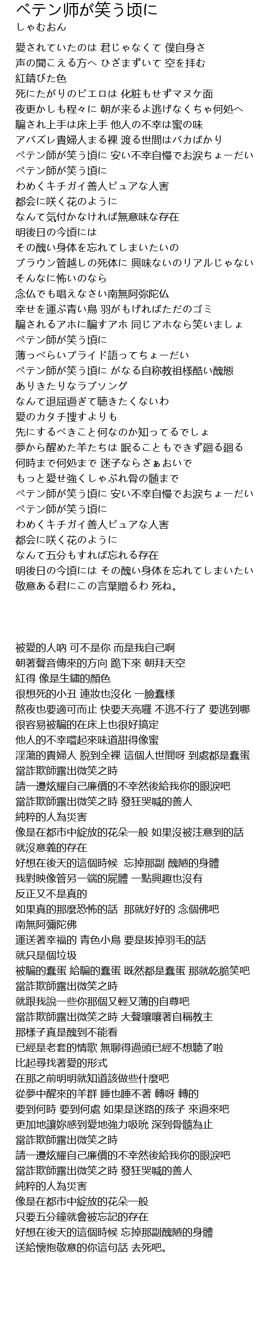 ペテン师が笑う顷に 歌词 歌词网