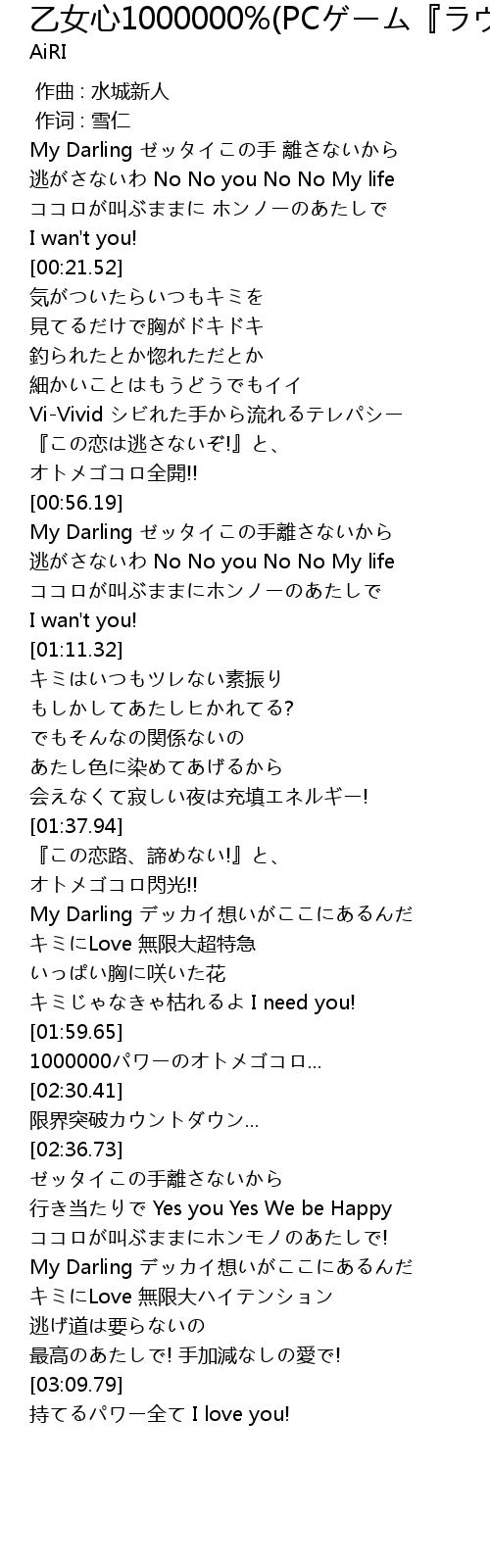 乙女心1000000 Pcゲーム ラヴレッシブ Opテーマ 歌词 歌词网