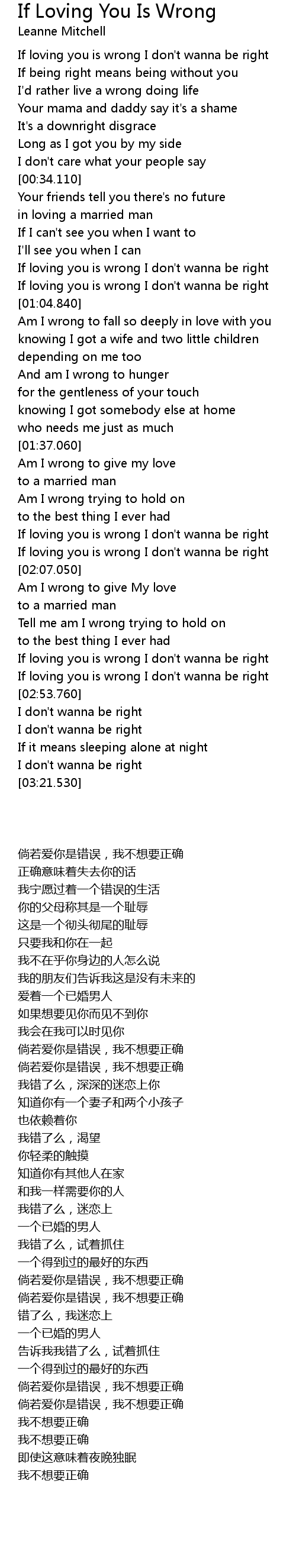 If Loving You Is Wrong 歌词 歌词网