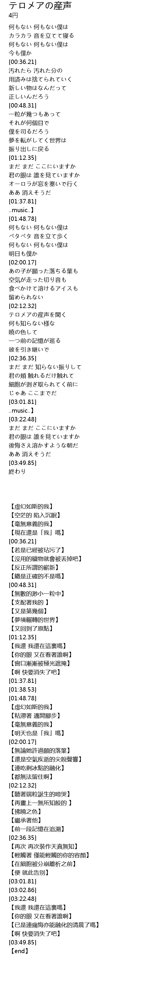 テロメアの産声 歌词 歌词网