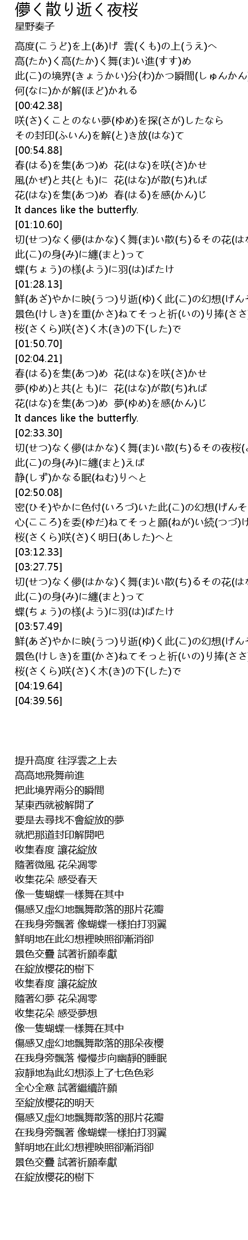 儚く散り逝く夜桜 歌词 歌词网