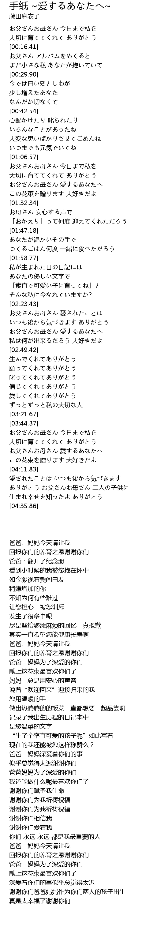 手纸 爱するあなたへ 歌词 歌词网