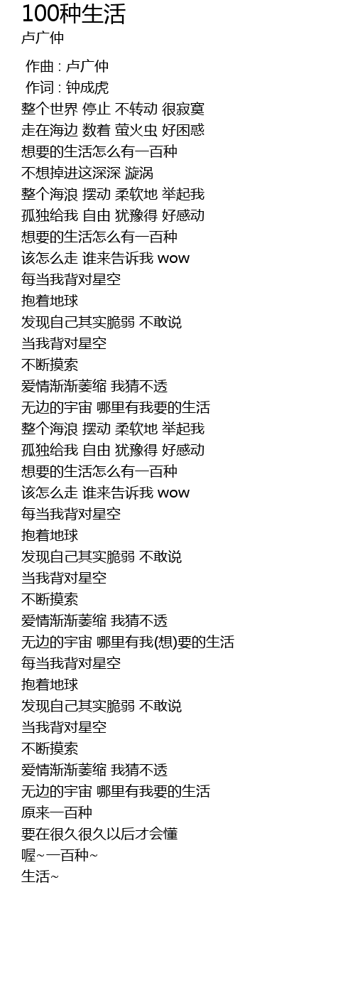 100种生活歌词 歌词网