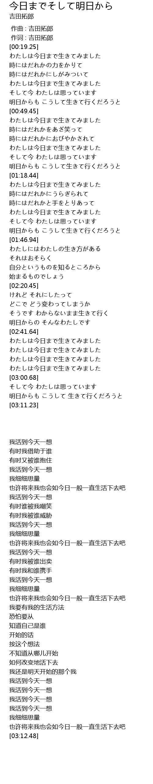 今日までそして明日から 歌词 歌词网