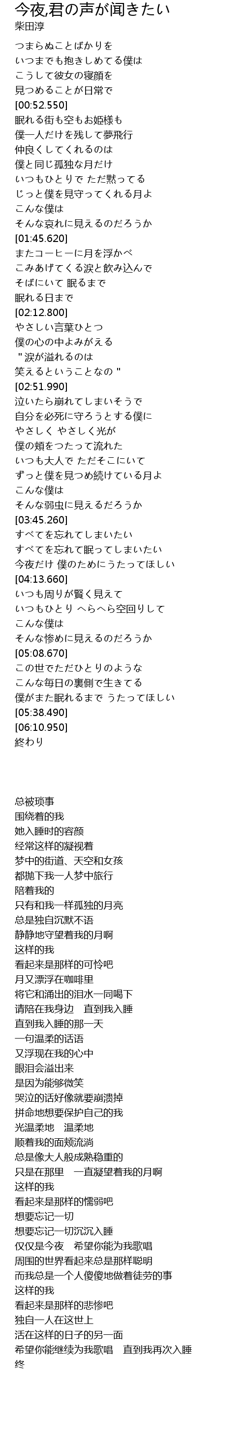 今夜 君の声が闻きたい 歌词 歌词网