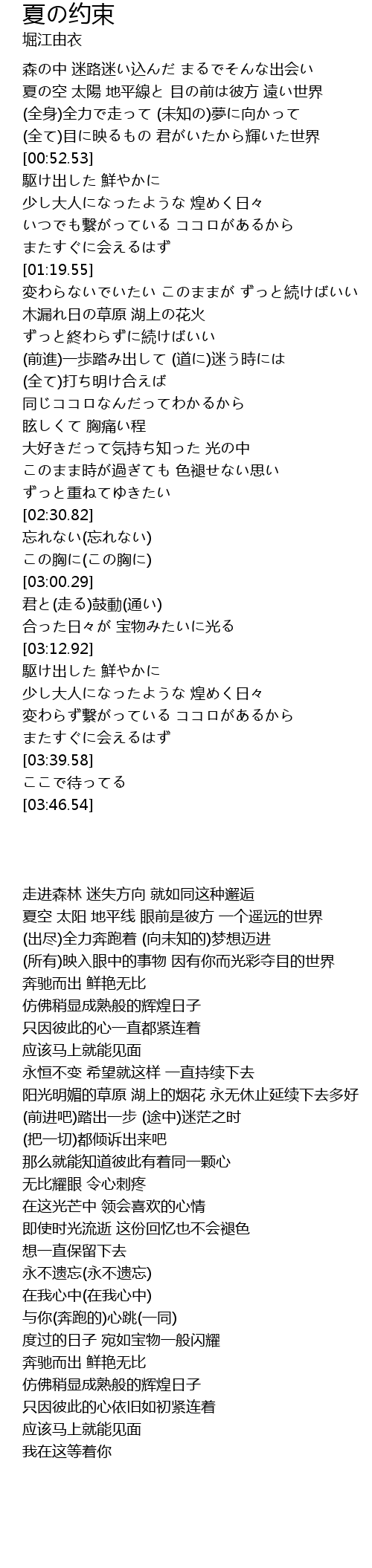 夏の约束 歌词 歌词网