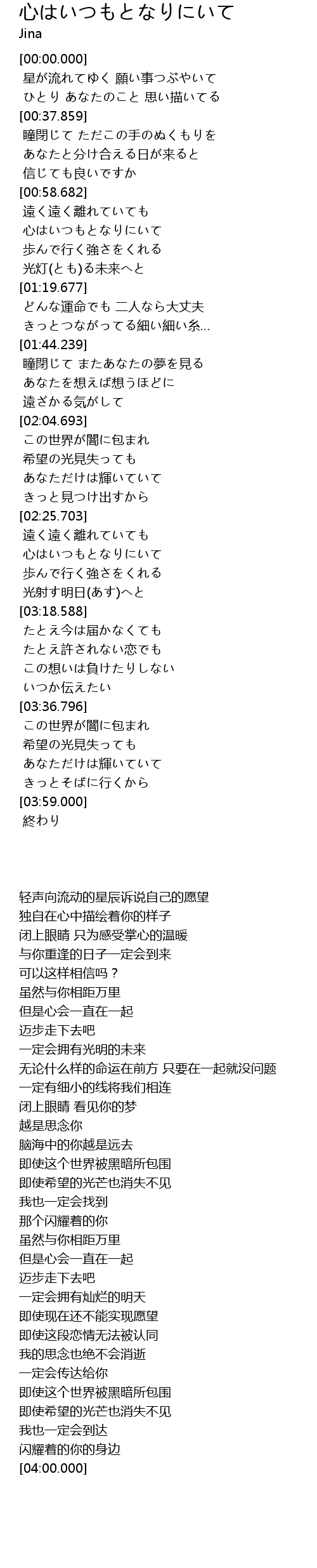 心はいつもとなりにいて 歌词 歌词网