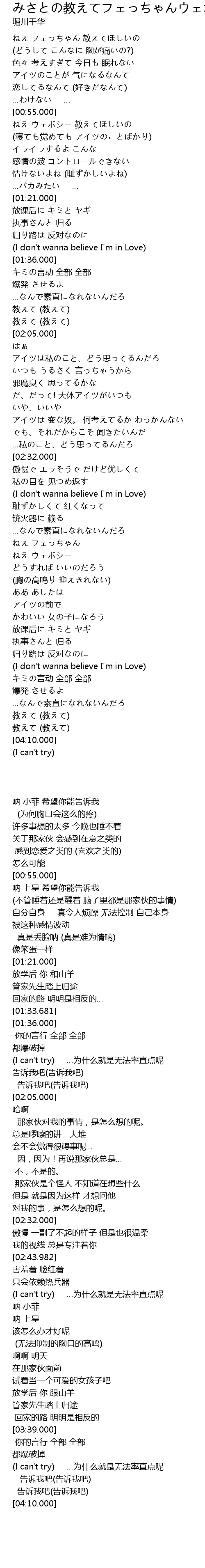 みさとの教えてフェっちゃんウェボシー 歌词 歌词网