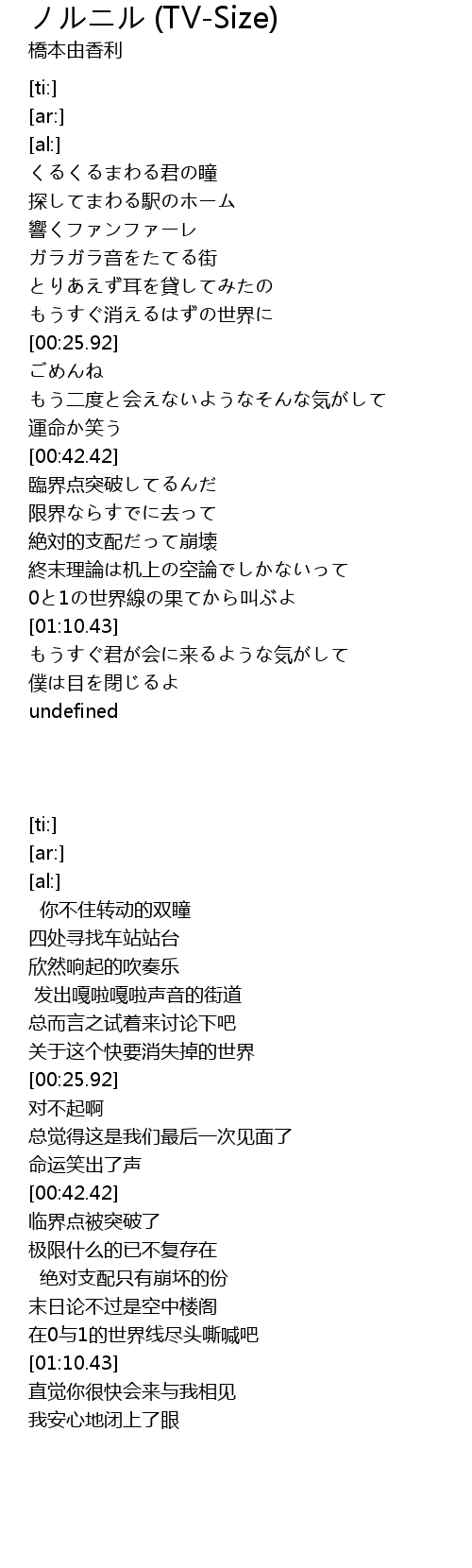 ノルニル Tv Size 歌词 歌词网