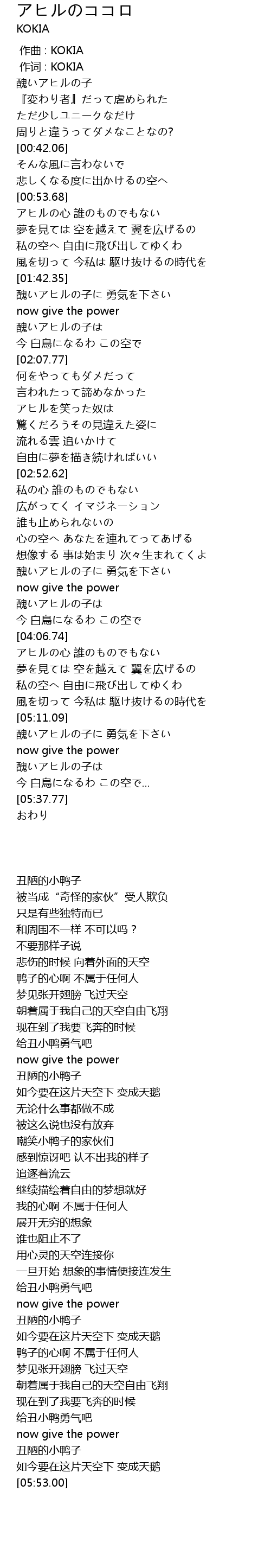 アヒルのココロ 歌词 歌词网