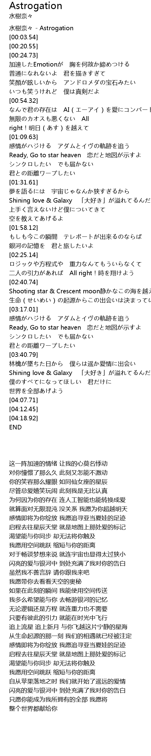 Astrogation 歌词 歌词网