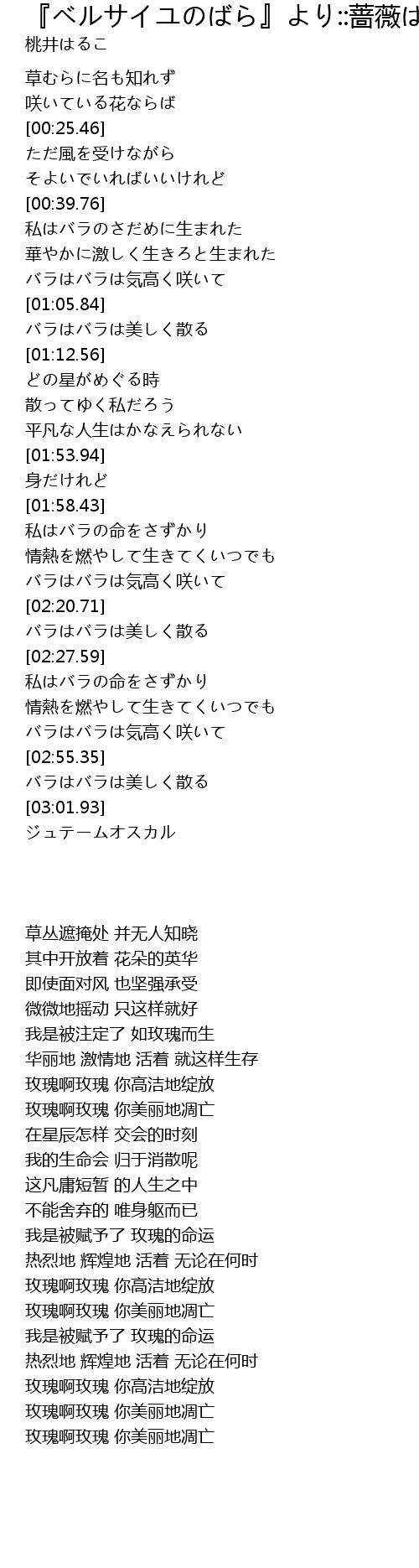ベルサイユのばら より 蔷薇は美しく散る 歌词 歌词网