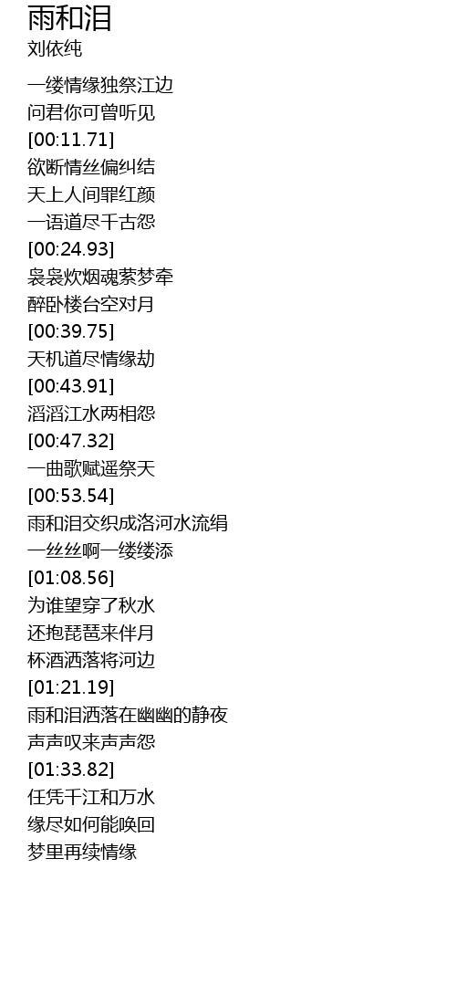 雨和泪歌词 歌词网