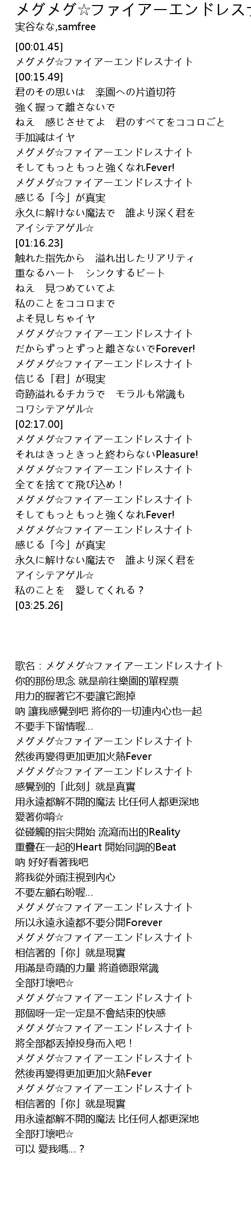 メグメグ ファイアーエンドレスナイト 歌词 歌词网