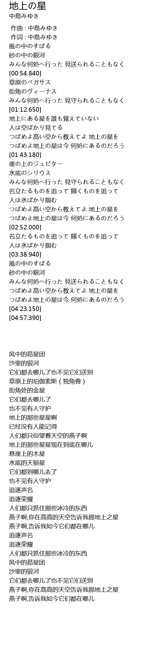 地上の星 歌词 歌词网