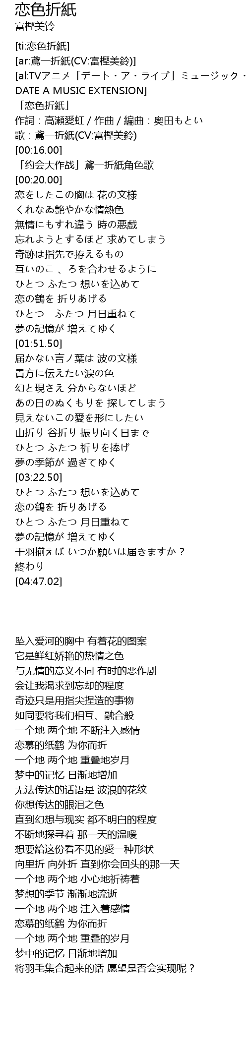 恋色折紙 歌词 歌词网