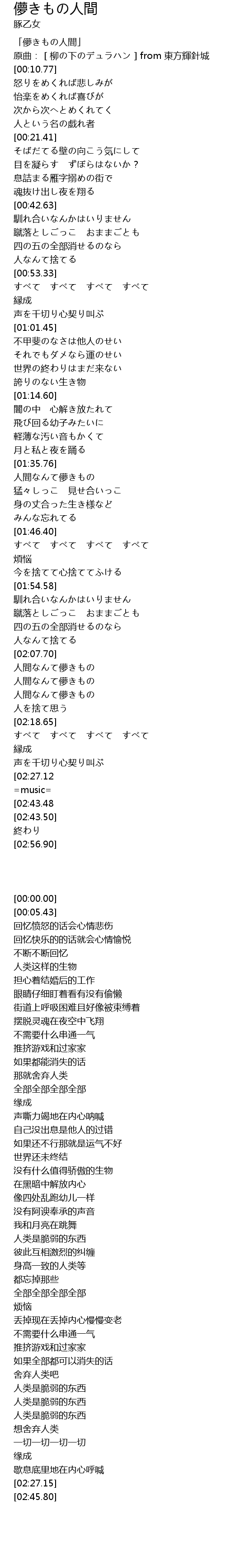 儚きもの人間 歌词 歌词网