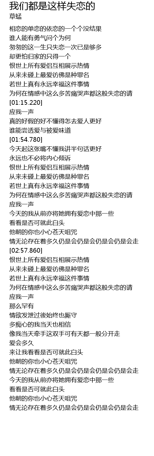 我们都是这样失恋的歌词 歌词网