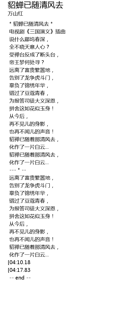 貂蝉已随清风去歌词 歌词网