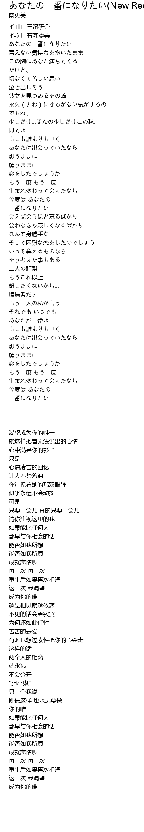 あなたの一番になりたい New Recording 歌词 歌词网