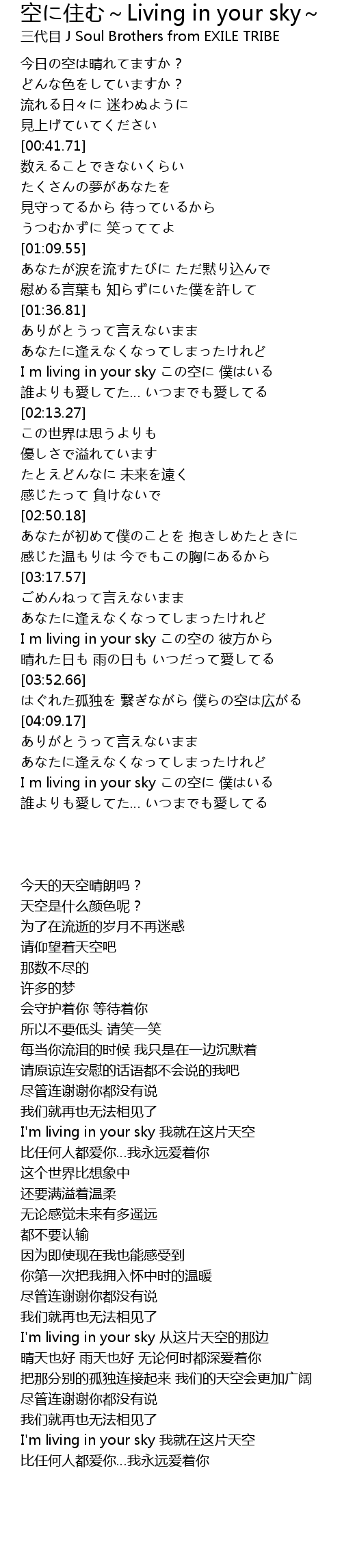 空に住む Living In Your Sky 歌词 歌词网