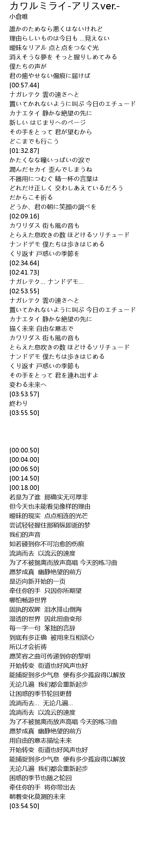 カワルミライ アリスver 歌词 歌词网
