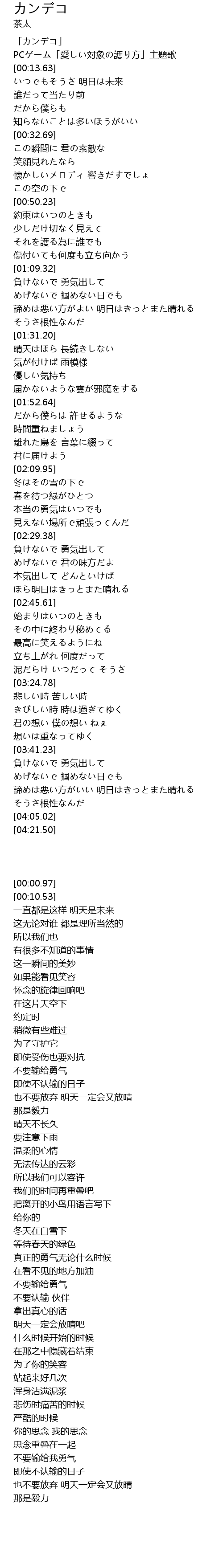 カンデコ 歌词 歌词网