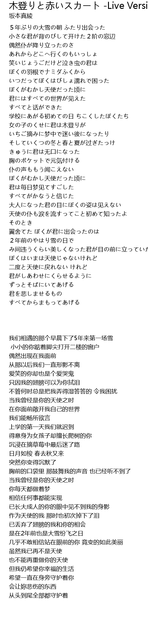 木登りと赤いスカート Live Version 歌词 歌词网