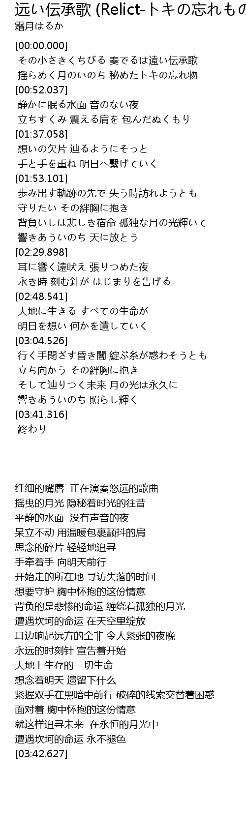 远い伝承歌 Relict トキの忘れもの 主题歌 歌词 歌词网